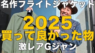 ベストバイ2025】古着好きが今年買ってよかったものを紹介します - YouTube
