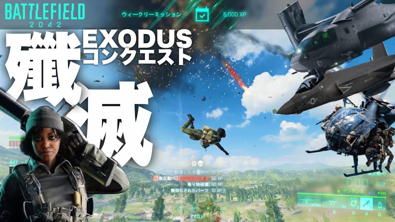 New Environment] A BF3 Veteran's Exodus Conquest: Destroying All