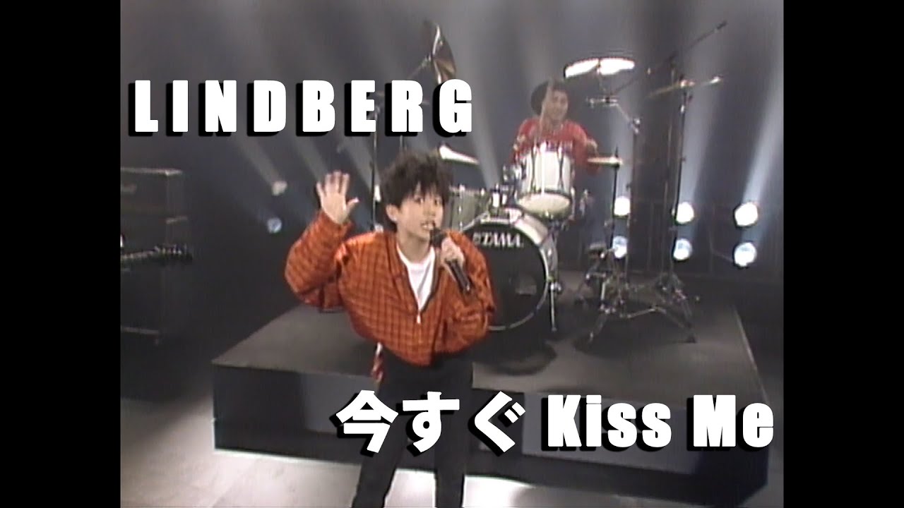 LINDBERG/今すぐ Kiss Me】 - YouTube