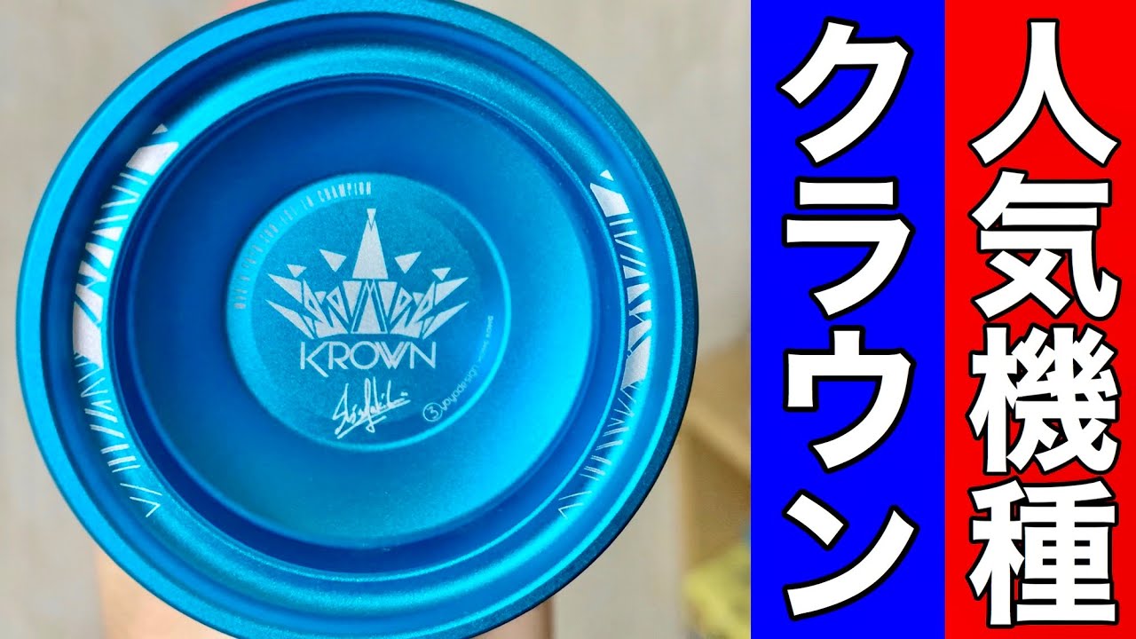 Unboxing the popular full metal yo-yo, the Crown! [C3 Yoyo Design
