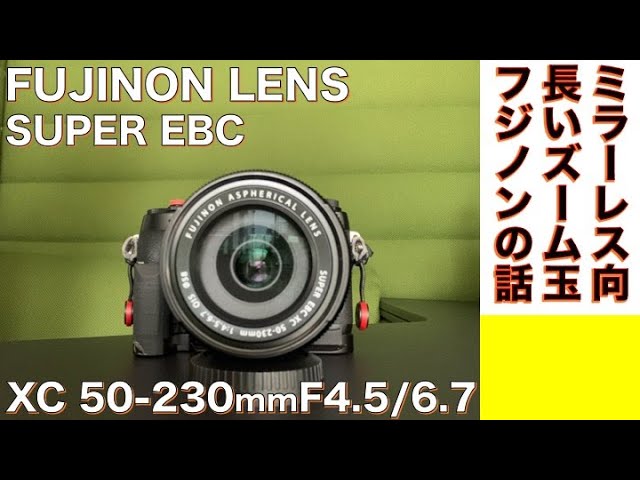 デジタルカメラ/望遠ズームレンズ】FUJINON SUPER EBC XC 50-230mm F4