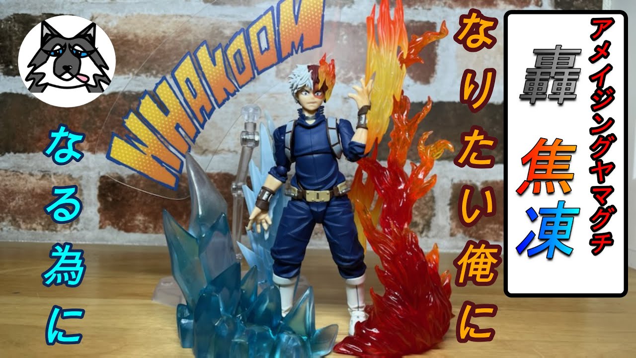 ヒロアカ] 轟 焦凍のアクションフィギュアが発売！カッコいいポーズが