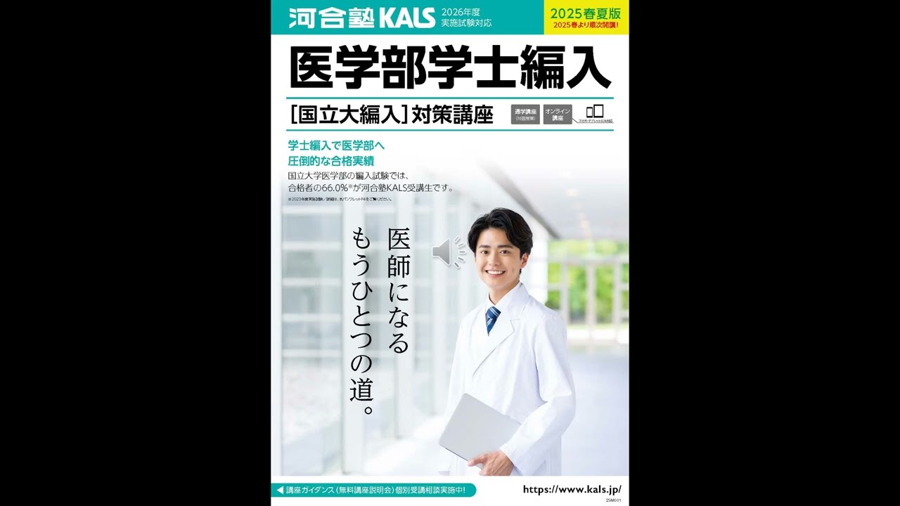 フルセット】河合塾KALS 医学部学士編入対策講座2023 河合塾KALS