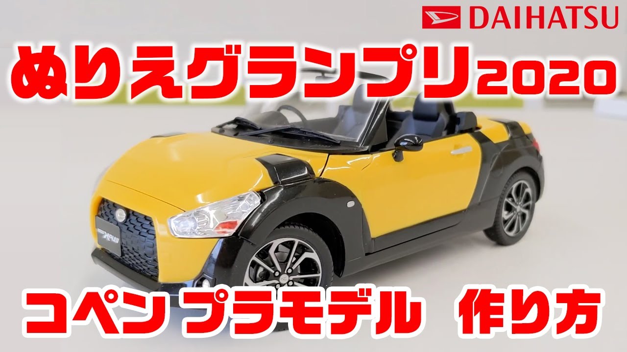 非売品】コペンプラモデル（1/18スケール）の作成 - YouTube