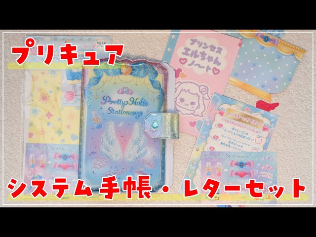 ラメでキラキラ！プリキュアの「システム手帳」と「レターセット」を