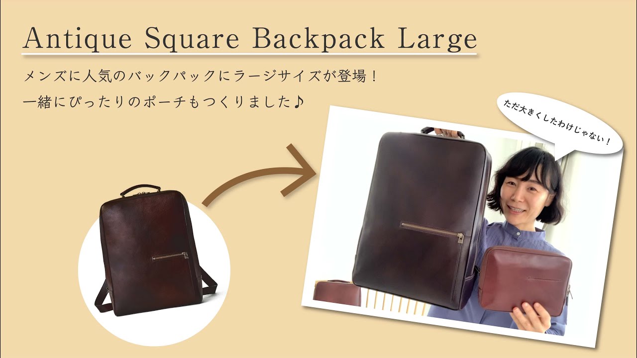 メンズに人気のバックパックにラージサイズが登場！アンティーク