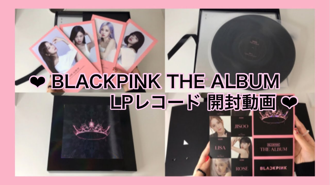 ❤︎ LPレコード ❤︎ BLACKPINK | THE ALBUM | 限定版LPレコード