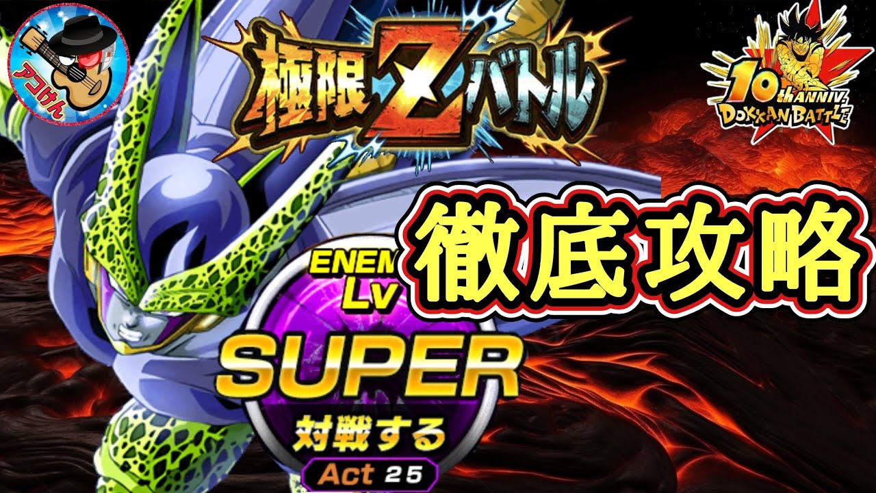 ドッカンバトル】 4分以内ミッションを簡単攻略！超極限Zバトル『万物