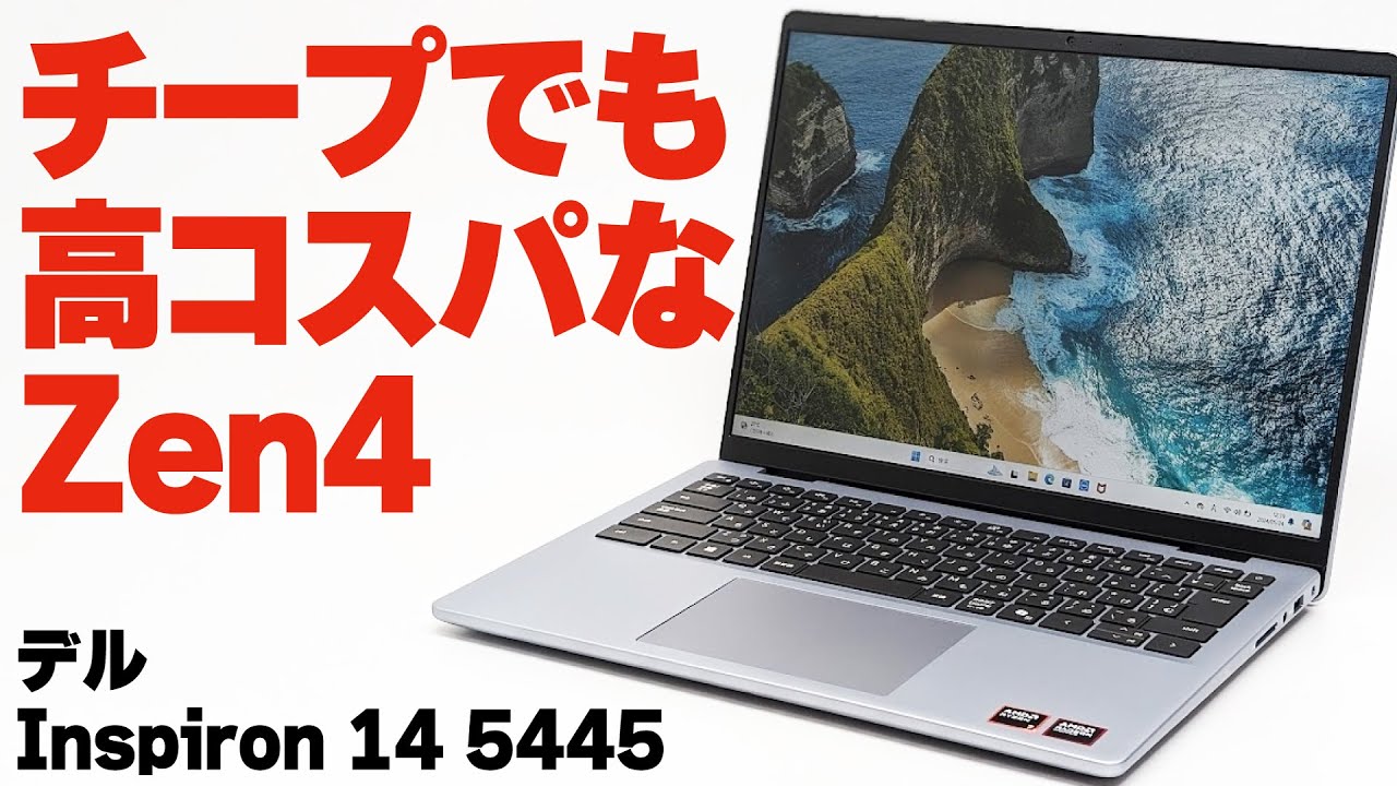 Ryzen 7 8840HS＋32GBメモリー搭載で8万9224円！ デルInspiron 14が