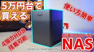 For Beginners and Entry-Level Users] Review of UGREEN's New NASync