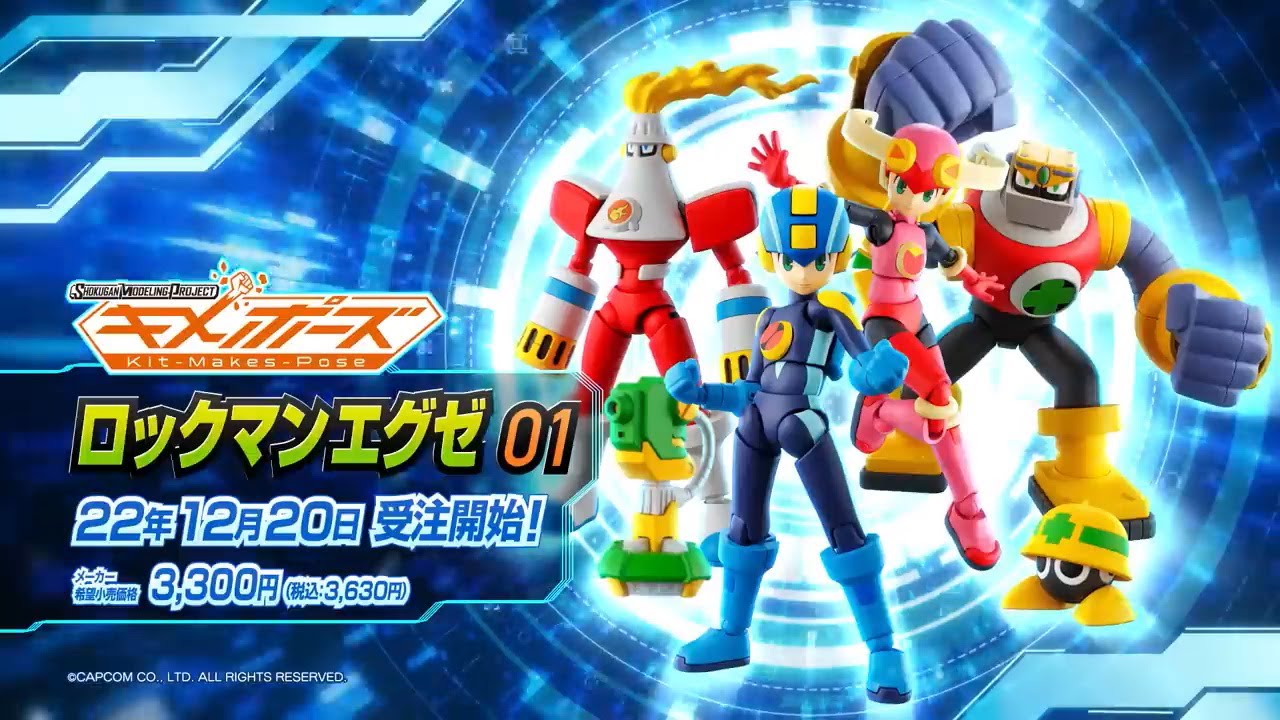 SMP Kit Makes Pose ロックマンエグゼ 01｜発売日：2023年5月29日