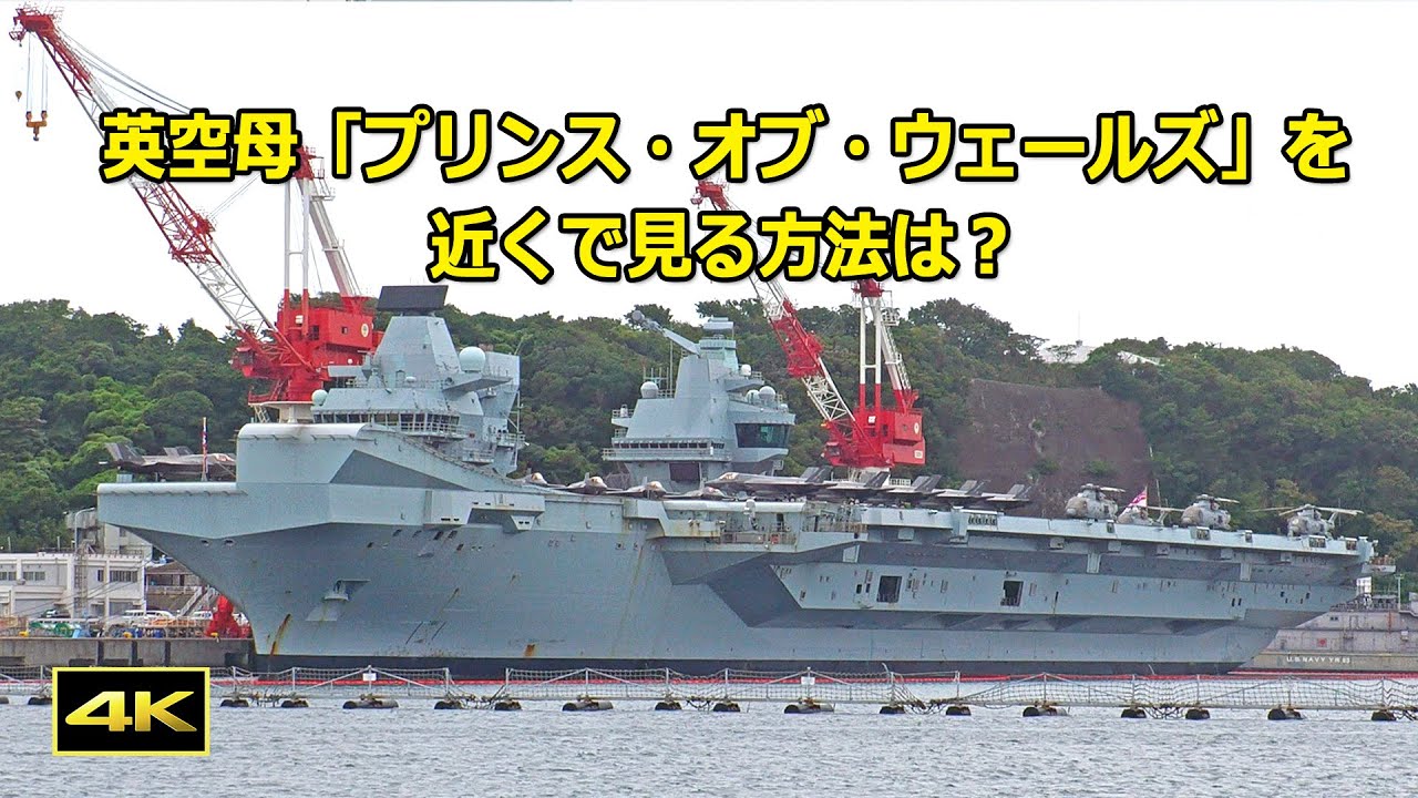 4K] How can I get a closer look at the British aircraft carrier