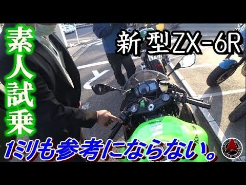 ZX-6Rレビュー】日本最速 素人インプレ 2019年型 ZX-6R。ミドルSSこそ