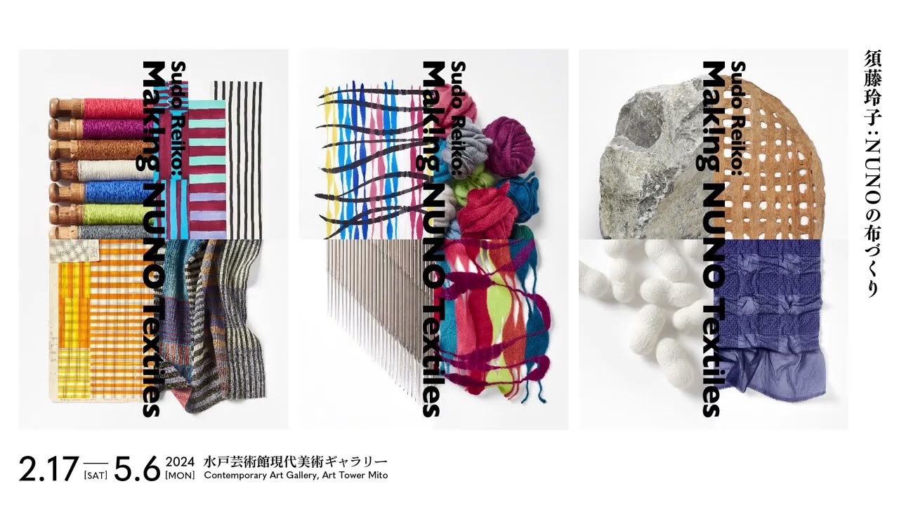 香港発、ロンドンほか世界各地で反響を呼んだ国際巡回展「須藤玲子