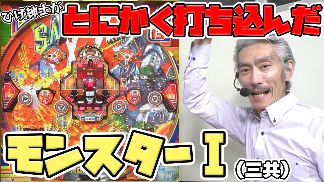 Bearded Gentleman's Rare Antique Machines Banzai Vol.66] Monster I