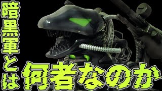 A video that gives you a general understanding of the Dark Army of