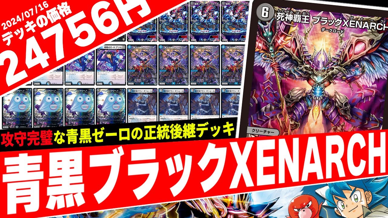 デュエマ】今の環境で『黒単ゼナーク』じゃなくて『青黒ゼナーク』を