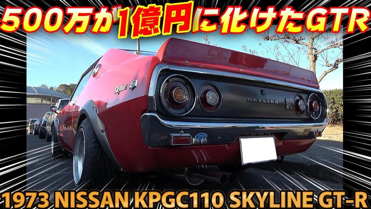 7 million dollar red skyline with only 7 units in the world [1973