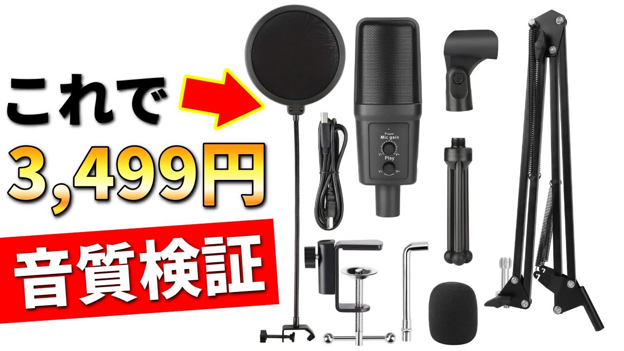Super Cheap Microphone Review] I tried out a suspicious USB