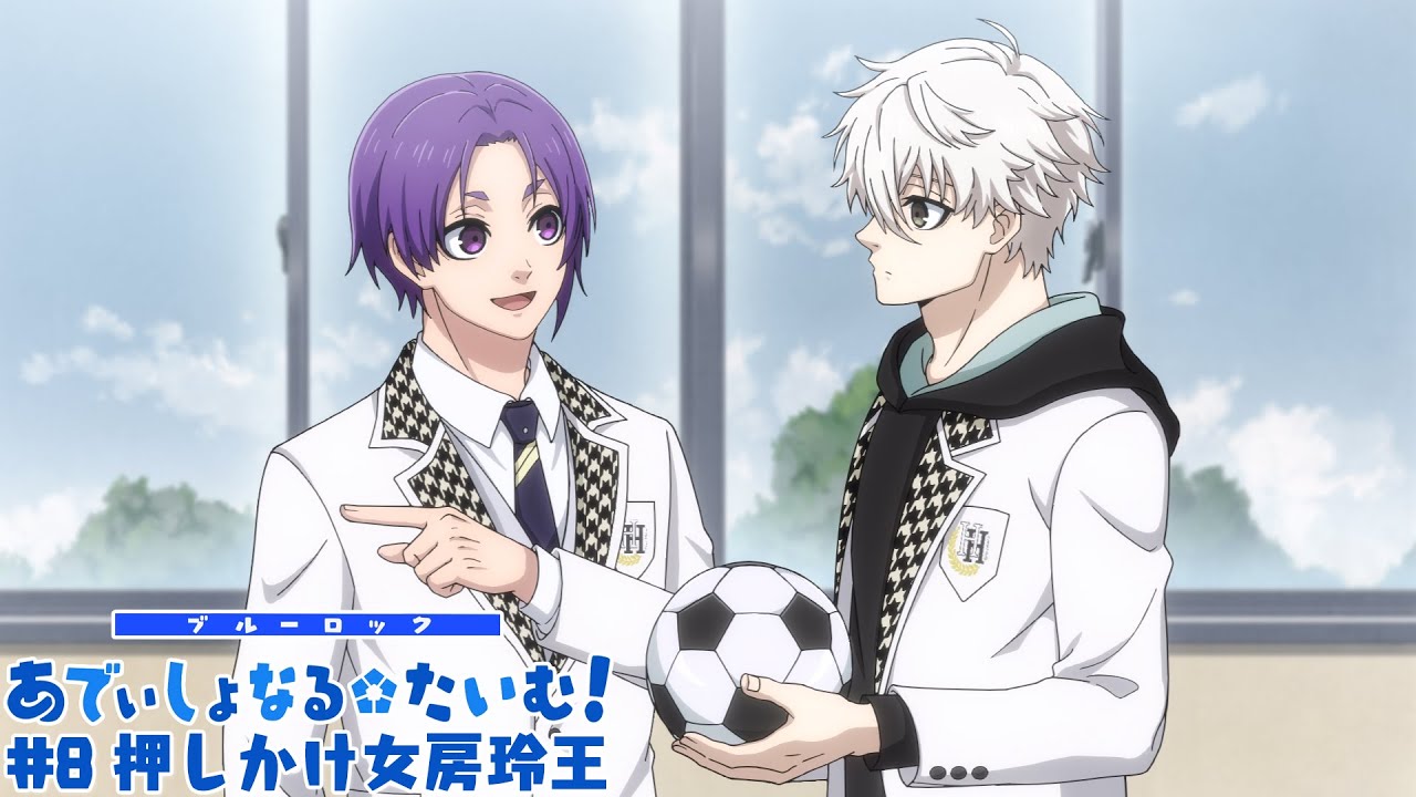 ブルーロック』御影玲王（みかげれお）解説＆情報まとめ | アニメイト