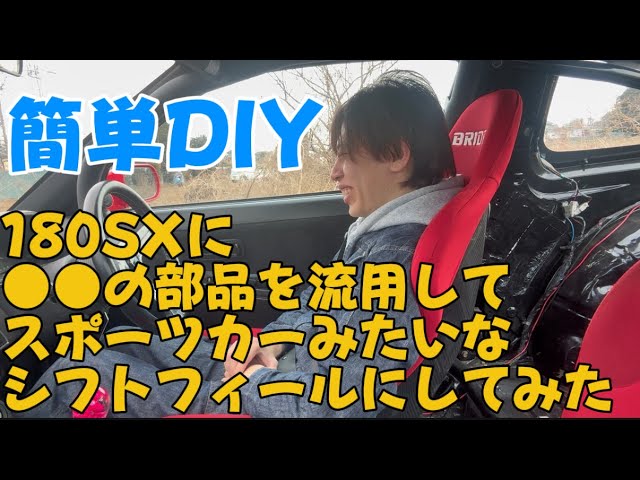 🔥OEM Shifter🔥 Transforms the floppy shift of the 180SX into a