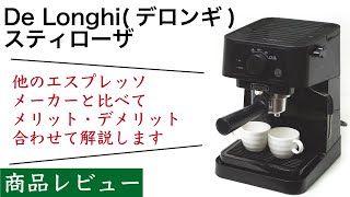 Product Review] DeLonghi Stilosa Semi-Automatic Espresso Machine