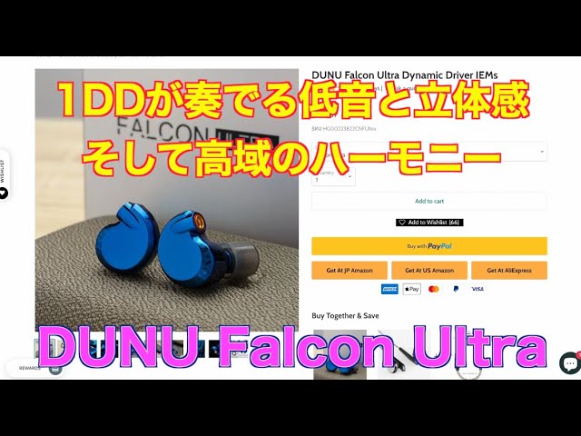 1DDが奏でる低音と立体感そして高域のハーモニー DUNU Falcon Ultra