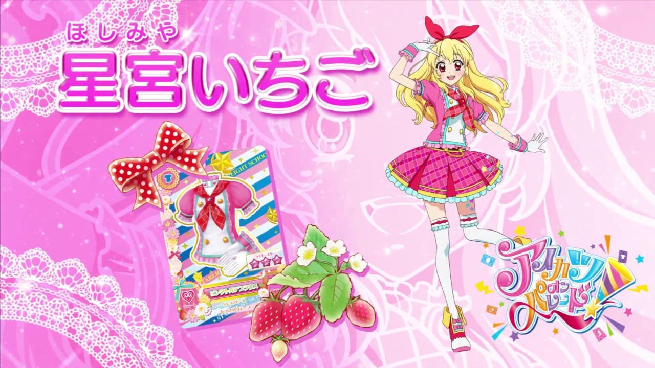 アイカツオンパレード！星宮いちごver. - YouTube