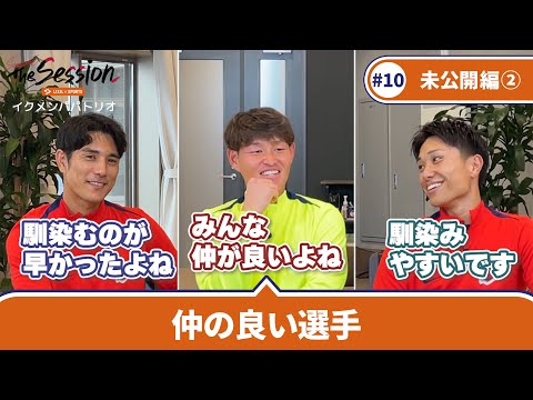 LIXIL] Kashima Antlers The Session Season 6 #10 ~Part 2 Unreleased