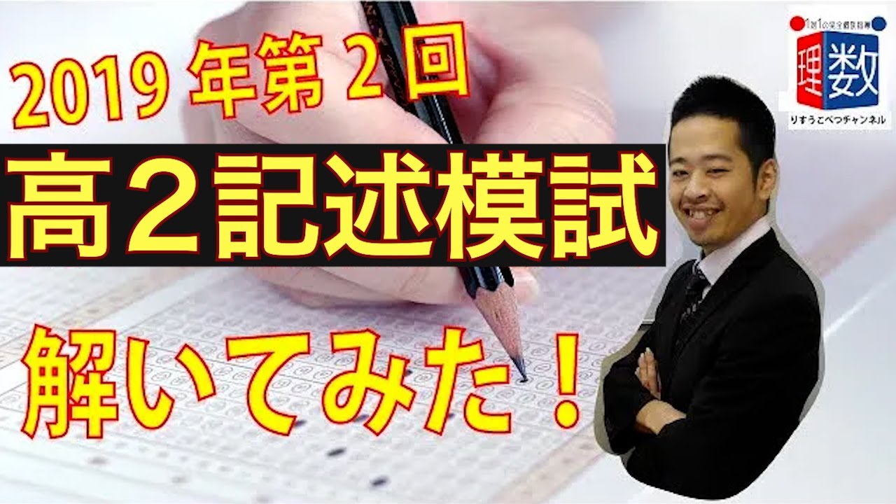 数A】確率：2019年第2回高2記述模試の第4問を解説！「難しそうだから手
