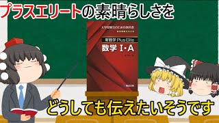 数学III】新数学PlusEliteの魅力に迫る - 高校教員の受験情報館