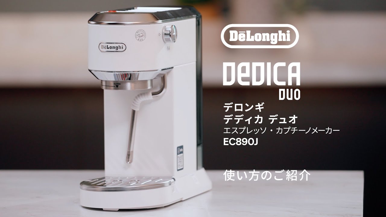 デロンギ デディカ デュオ エスプレッソ・カプチーノメーカー[EC890J