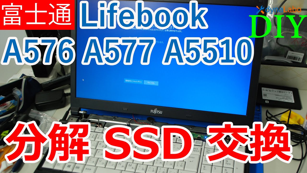富士通 Lifebook A576 A577 A5510 シリーズ 分解 SSD交換 キーボード