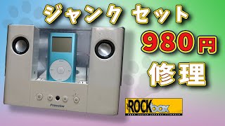 第39話 ジャンクセットで、お買い得‼ ☆iPod mini☆第2世代☆PSP-312IP