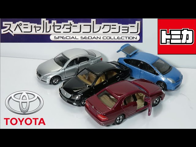 ミニカー開けてみた トミカギフトセット スペシャルセダンコレクション