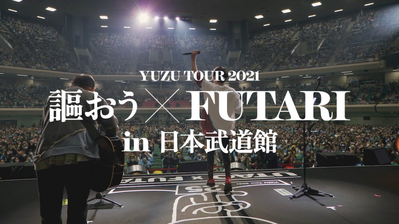 ゆず デビュー25周年突入記念ライブ『YUZU TOUR 2021 謳おう×FUTARI in