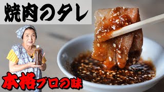 Archival Edition] How to Make Yakiniku Sauce | Easy Homemade