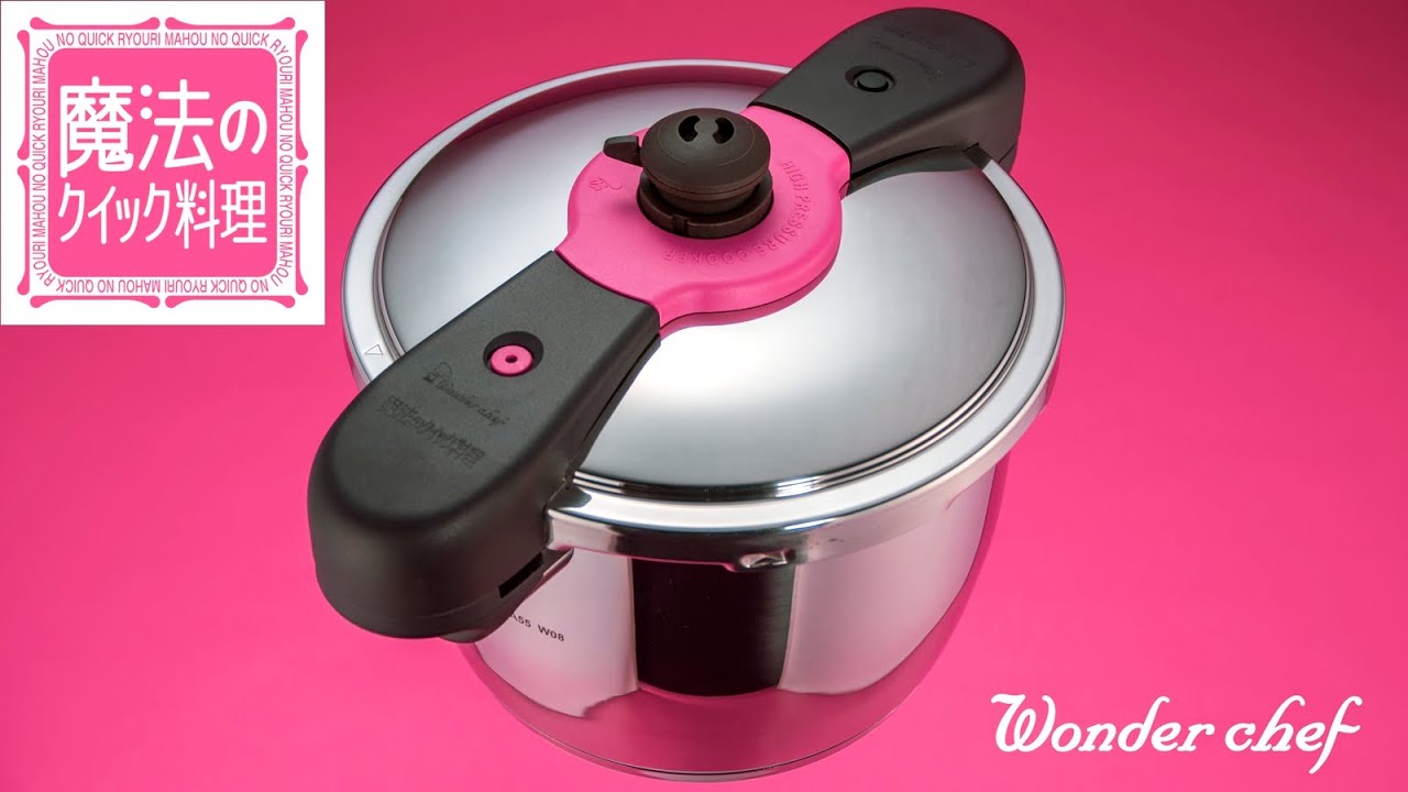 家庭用圧力鍋,魔法のクイック料理4 ZQシリーズ | 〈公式〉ワンダー