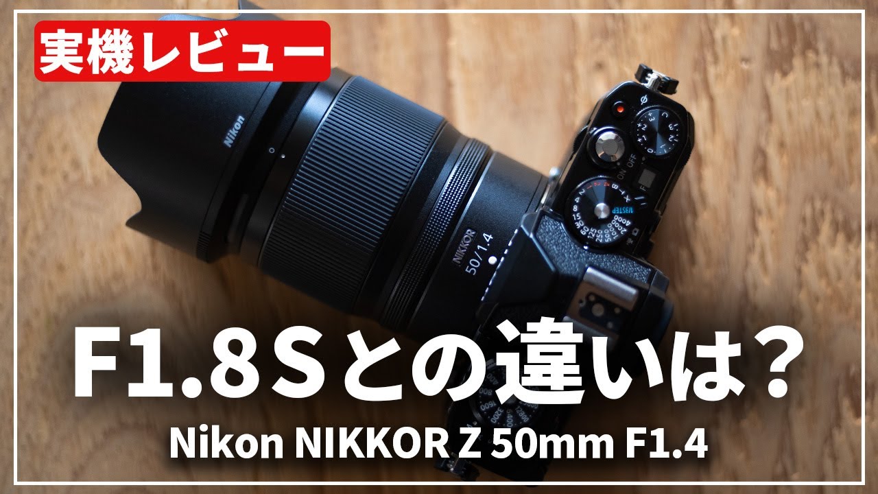 Nikon NIKKOR Z 50mm F1.4 | KASYAPA | フォトプレビュー | StockShot