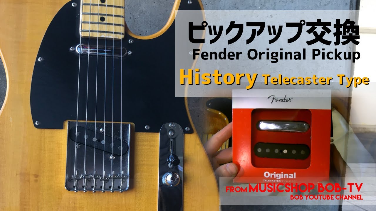 History Telecaster Type【メンテナンス記録】ピックアップ交換