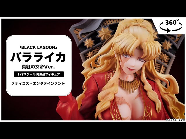 BLACK LAGOON』バラライカ 真紅の女帝Ver. 1/7 完成品フィギュア