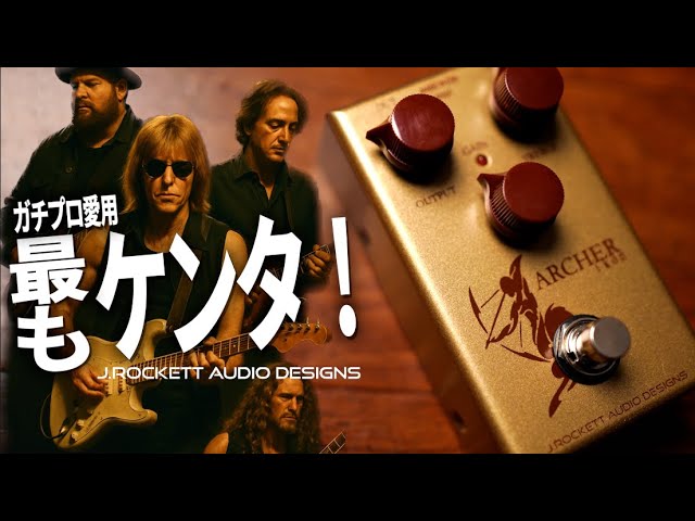 これを選べば間違いない】ジェフベック、マイケルランドウなども愛用