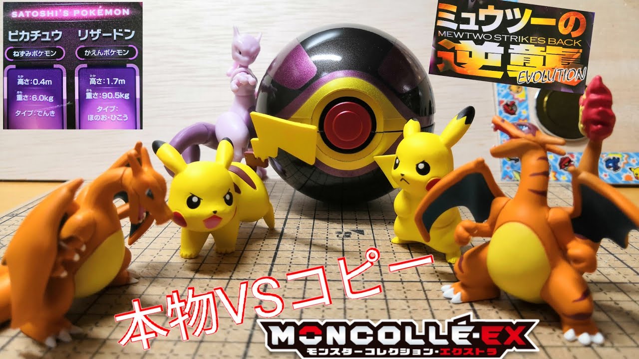 モンコレEX】久々のムービーセットが登場!コピーポケモンが初の
