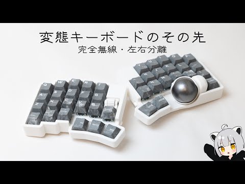 roBa】自作キーボード界の革命児を皆さんはご存知だろうか - YouTube