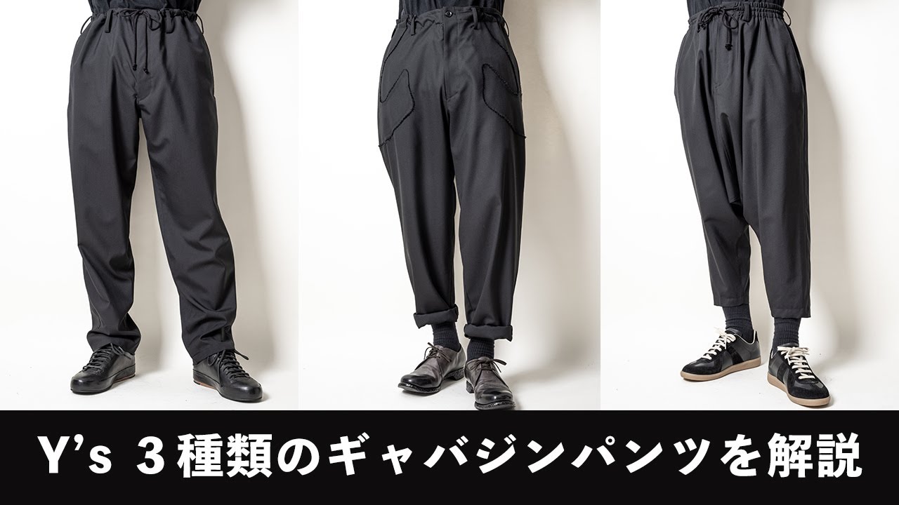 春夏オススメ！パンツ3選【ワイズ バングオン!】アイテム解説 - YouTube