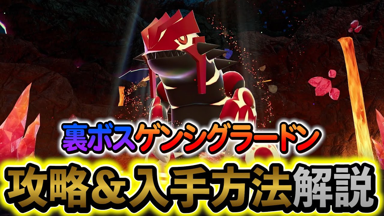 Pokémon ZA DLC] How to Obtain the Secret Boss, Primal Groudon! A