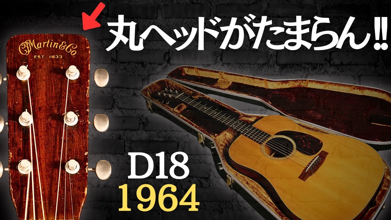 今日の一本!!!! MARTIN D-18 1965年 : Blog | ブログ [Blue-G