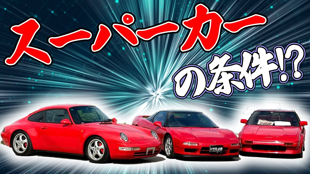 Porsche] Japanese-German supercar showdown!? Porsche 911 vs NSX
