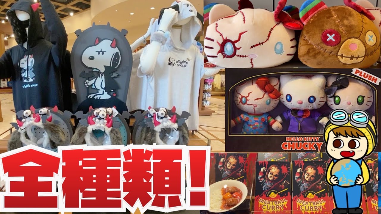 2020秋] USJの最新ハロウィングッズの全値段と種類と購入品紹介