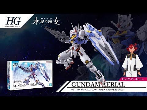 機動戦士ガンダム 水星の魔女』GUNPLAシリーズラインアップPV - YouTube